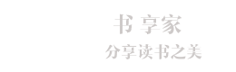 书享家_电子书下载导航  书享家电子书下载导航,电子书,免费电子书,电子书下载,kindle电子书,kindle电子书下载,PDF电子书,PDF电子书下载,kindle漫画,外文电子书,电子杂志